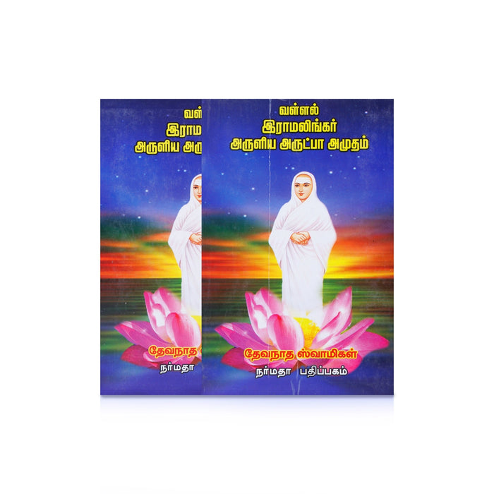 Vallal Ramalingar Aruliya Arutpa Amudham - Tamil | by Devanatha Swamigal/ Hindu Shlokas Book - Prayers Hymns Stotras