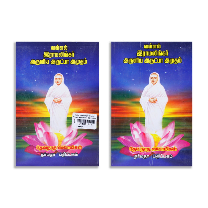 Vallal Ramalingar Aruliya Arutpa Amudham - Tamil | by Devanatha Swamigal/ Hindu Shlokas Book - Prayers Hymns Stotras