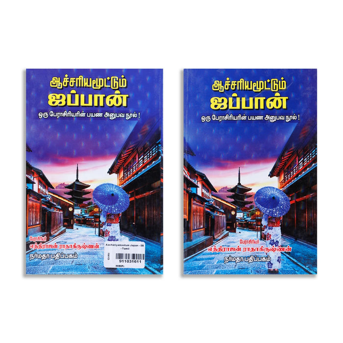 Aachchariyamootum Japan-Oru Peraasiriyarin Payana Anubava Nool - Tamil | Ethirajan Radhakrishnan/Fictional Book - Fiction & Stories