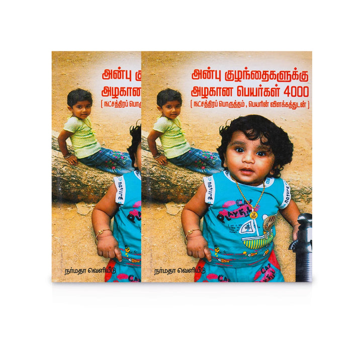 Anbu Kuzhanthaigalukku Azhagana Peyargal 4000 - Tamil | by C. S. Devnath/ Astrology Book - Astrology, Numerology & Palmistry