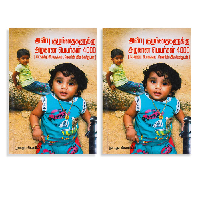 Anbu Kuzhanthaigalukku Azhagana Peyargal 4000 - Tamil | by C. S. Devnath/ Astrology Book - Astrology, Numerology & Palmistry
