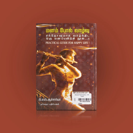 Manam Pol Vazhvu-Santhosamaga Vazhnthida Oru Mana Payirchi Nool - Tamil | P.S. Aacharya/ Self Development Book - Education & Self Help