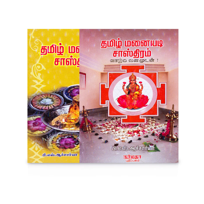 Thamizh Manaiyadi Sasthiram - Tamil | by P.S. Acharya/ Astrology Book - Astrology, Numerology & Palmistry