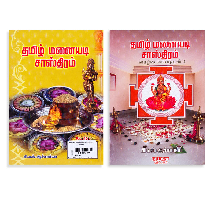 Thamizh Manaiyadi Sasthiram - Tamil | by P.S. Acharya/ Astrology Book - Astrology, Numerology & Palmistry