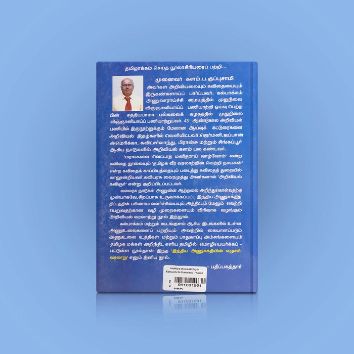 Indhiya Anusakthiyin Ezhuchchi Varalaaru - Tamil | by P. Kuppusamy/ The Saga Of Atomic Energy In India - History