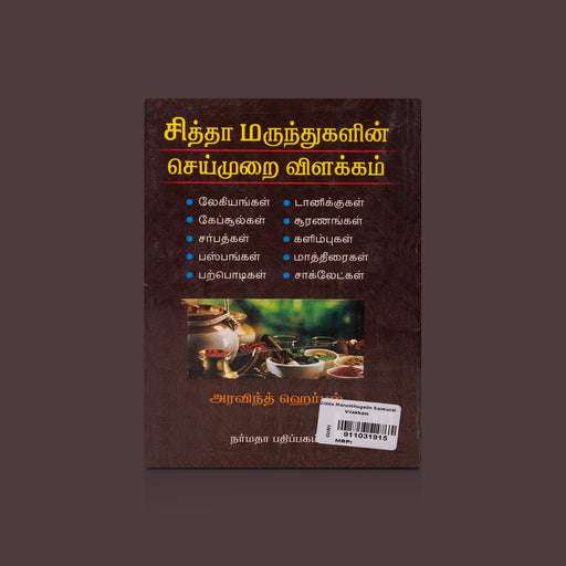 Siddha Marunthugalin Seimurai Vilakkam - Tamil | by Aravindh Herbal/ Medicine Book - Medicine & Ayurveda