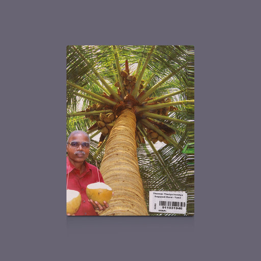 Thennai Theriya Vendiya Sagupadi Murai - Muzhumaiyana Kaiyedu - Tamil | by V. S. Selvam/ Self Help Book - Education & Self Help