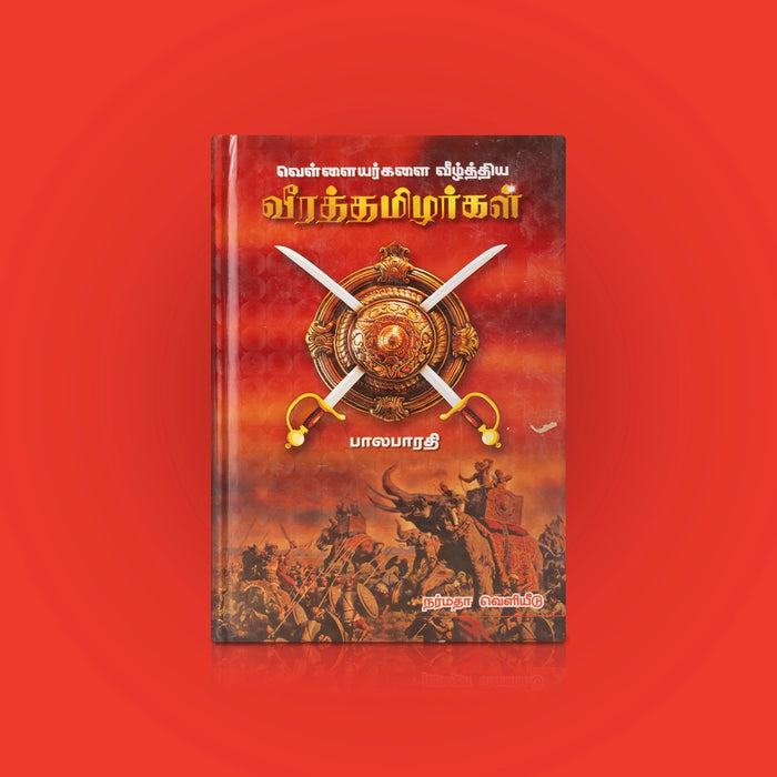 Vellaiyargalai Vizhthiya Veera Thamizhargal - Tamil | by Bala Bharathi/ Fictional Book - Fiction & Stories