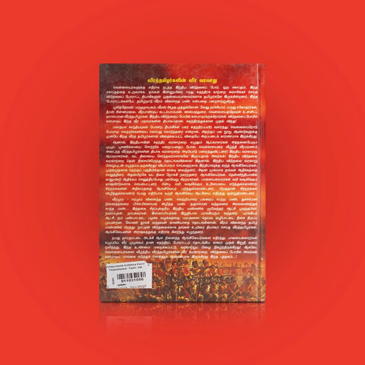 Vellaiyargalai Vizhthiya Veera Thamizhargal - Tamil | by Bala Bharathi/ Fictional Book - Fiction & Stories