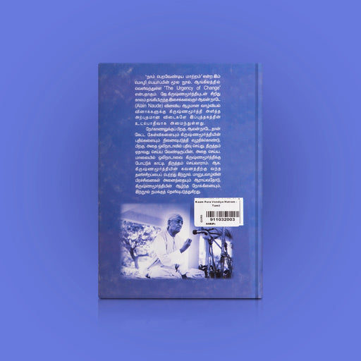 Naam Pera Vendiya Maatram - Tamil | by J. Krishnamurti/ Self Help Book - Education & Self Help