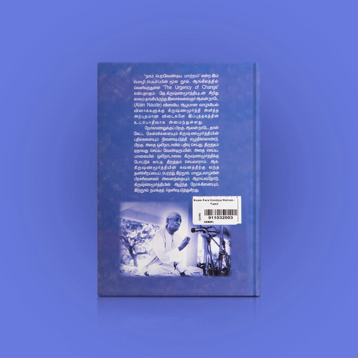 Naam Pera Vendiya Maatram - Tamil | by J. Krishnamurti/ Self Help Book - Education & Self Help