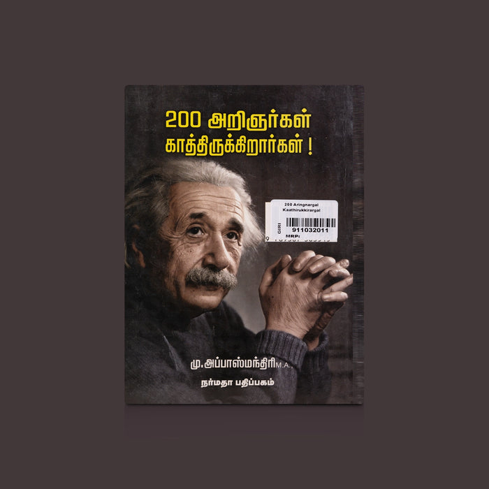 200 Arignargal Kaathirukkirargal - Tamil | by M. Abbas Mandhiri/ Biographical Book - Biographic Stories