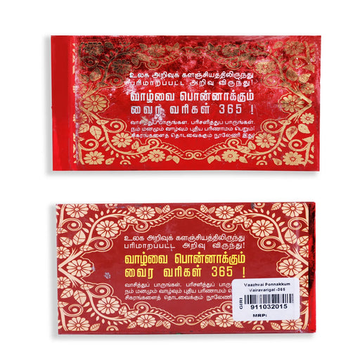 Vaazhvai Ponnakkum Vaira Varigal 365 - Tamil | by T. S. Ramalingam/ Self Development Book - Education & Self Help