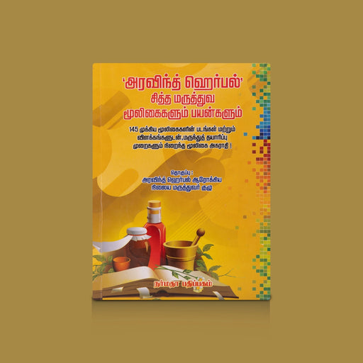 Aravindh Herbal Siddha Maruthuva Mooligaigalum Payangalum - Tamil | by Aravindh Herbal/ Medicine Book - Medicine & Ayurveda