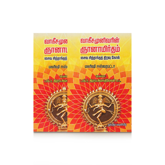 Vaagisha Munivarin Gnanamirtham-Saiva Siddhanta Thiravukol- Tamil | Rama.Sivashakthi Velan/ Hindu Spiritual Book - Vedanta, Spirituality & Philosophy