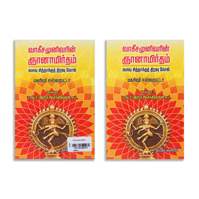 Vaagisha Munivarin Gnanamirtham-Saiva Siddhanta Thiravukol- Tamil | Rama.Sivashakthi Velan/ Hindu Spiritual Book - Vedanta, Spirituality & Philosophy
