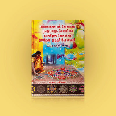 Pandigai Kaala Kolangal Poojaiyarai Kolangal Navagraha Kolangal Alangara Azhagu Kolangal - Tamil | Surya Balu
