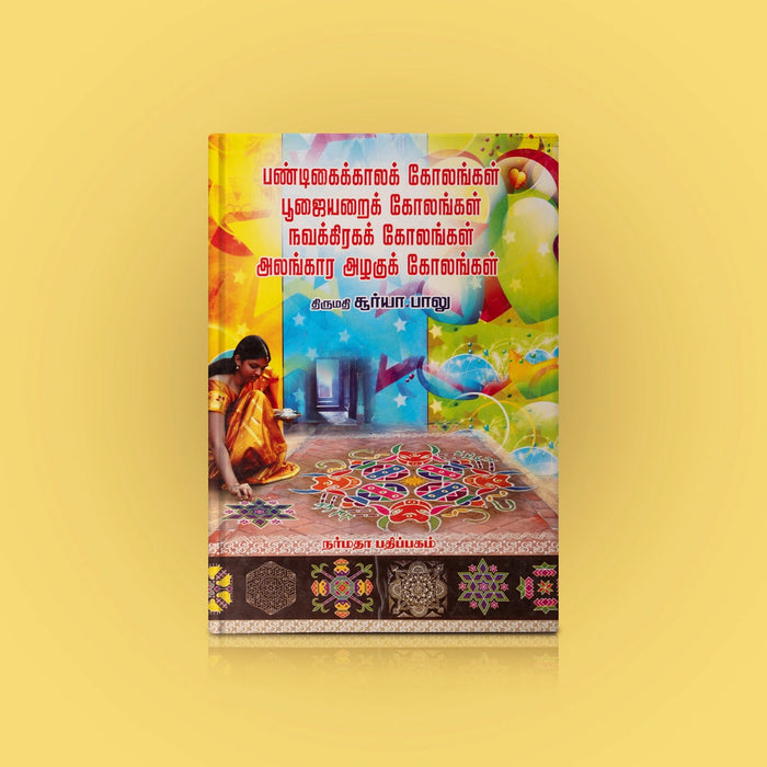 Pandigai Kaala Kolangal Poojaiyarai Kolangal Navagraha Kolangal Alangara Azhagu Kolangal - Tamil | Surya Balu - Kolam & Rangoli