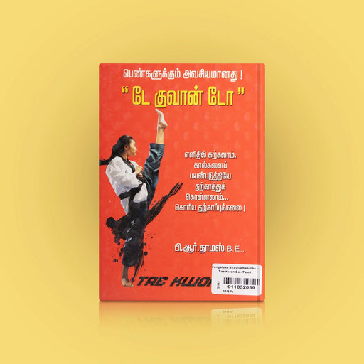 Pengalukkum Avasiyamanathu - Tae Kwon Do - Tamil | by P. R. Thomas/ Self Help Book - Education & Self Help