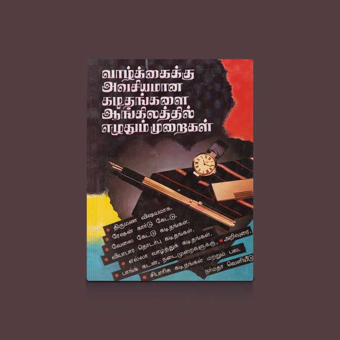 Vaazhkaikku Avasiyamana Kadithangalai Aangilathil Ezhuthum Muraigal - Tamil | by P.C. Ganesan/ Dictionary Book - Language, Grammar & Dictionary