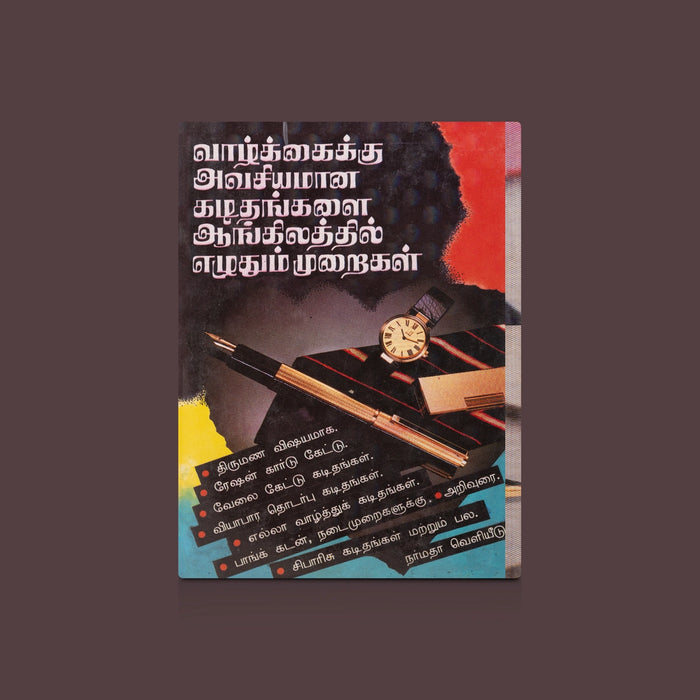 Vaazhkaikku Avasiyamana Kadithangalai Aangilathil Ezhuthum Muraigal - Tamil | by P.C. Ganesan/ Dictionary Book - Language, Grammar & Dictionary