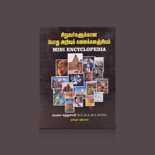 Siruvargalukkaana Pothu Arivu Kalai Kalanjiyam - Tamil | by Kamala Kandasamy/ Childrens Book/Mini Encyclopedia - Education & Self Help