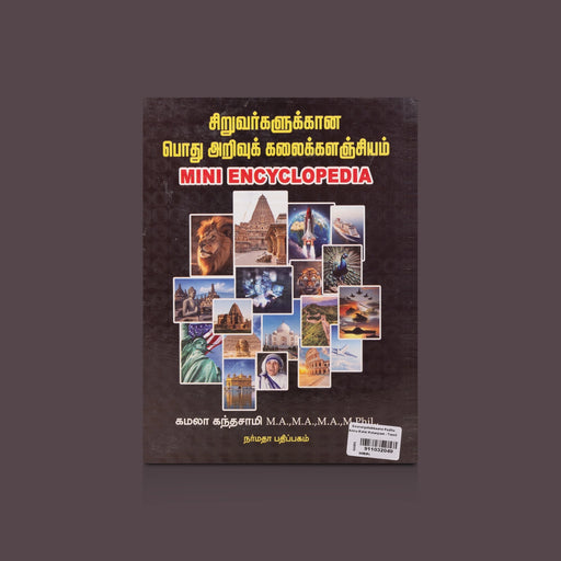 Siruvargalukkaana Pothu Arivu Kalai Kalanjiyam - Tamil | by Kamala Kandasamy/ Childrens Book/Mini Encyclopedia - Education & Self Help