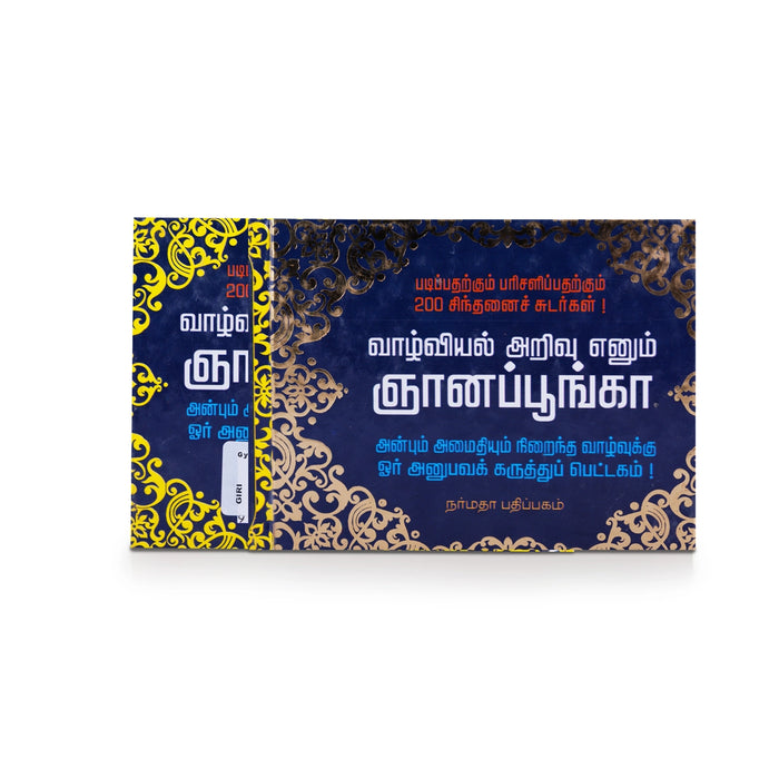 Vaazhviyal Arivu Enum Gyana Poonga - Tamil | Self Development Book - Education & Self Help
