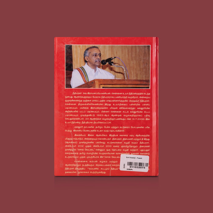 Sol Vettai - Tamizhukku Sor Selvam Thediya Oar Ilakkiya Payanam - Tamil | by V. Ramasubramanian/ Grammer Book - Language, Grammar & Dictionary