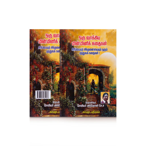 Oru Vakkiya Minmini Kathaigal - Sirippaiyum Sinthanaiyum Tharum Thathuva Kathaigal - Tamil | by Xavier Antony - Fiction & Stories