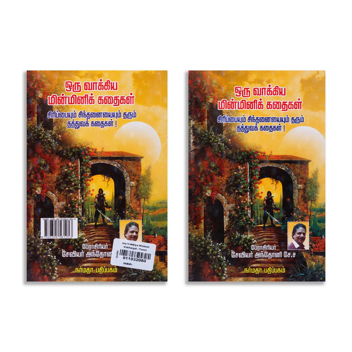 Oru Vakkiya Minmini Kathaigal - Sirippaiyum Sinthanaiyum Tharum Thathuva Kathaigal - Tamil | by Xavier Antony - Fiction & Stories