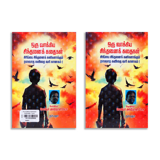 Oru Vakkiya Sinthanai Kathaigal - Tamil | by Xavier Antony/ Fictional Book - Fiction & Stories