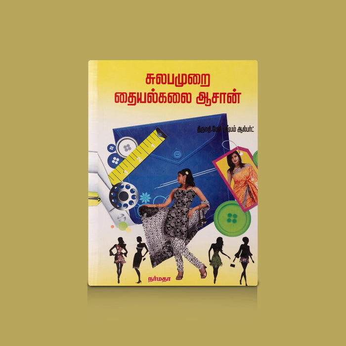Sulaba Murai Thaiyalkalai Aasan - Tamil | by Mary Rajapushpam Albert/ Self Help Book - Education & Self Help