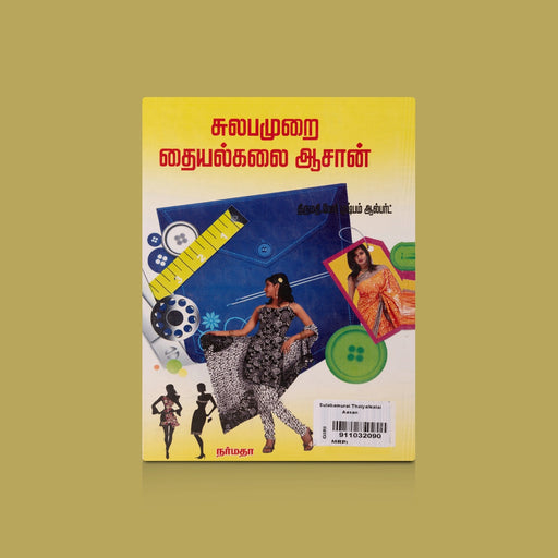 Sulaba Murai Thaiyalkalai Aasan - Tamil | by Mary Rajapushpam Albert/ Self Help Book - Education & Self Help