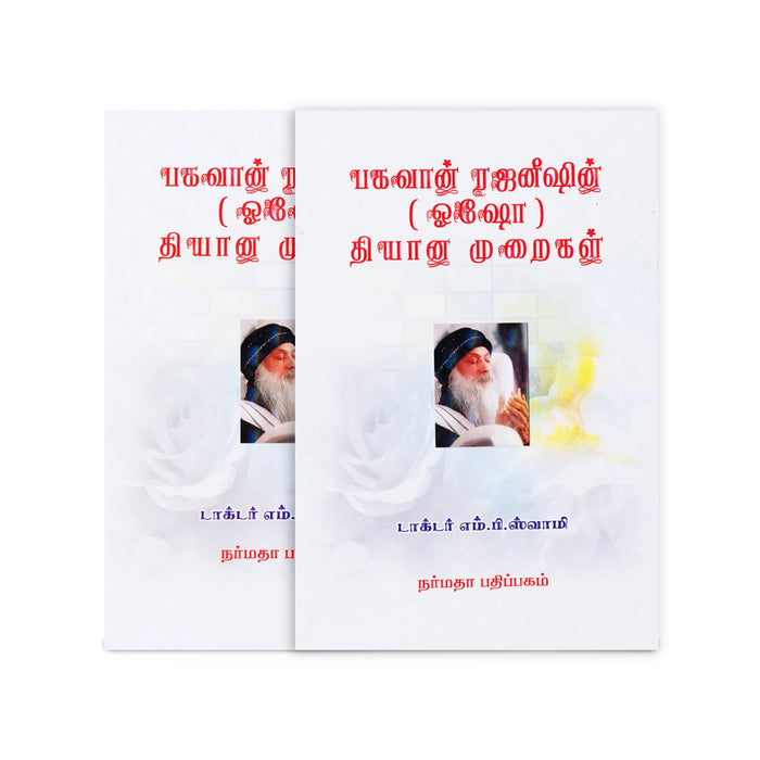 Bhagawan Rajneeshin Osho Dhyana Muraigal - Tamil | by Dr. M. P. Swamy/ Yoga Book - Yoga Meditation Pranayama