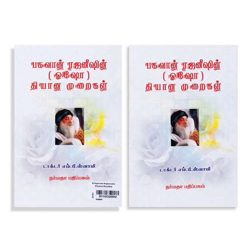Bhagawan Rajneeshin Osho Dhyana Muraigal - Tamil | by Dr. M. P. Swamy/ Yoga Book - Yoga Meditation Pranayama