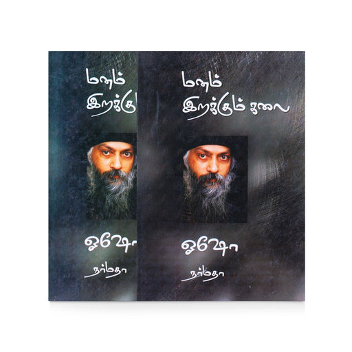 Manam Irakkum Kalai - Tamil | by Osho/ Fictional Book - Fiction & Stories