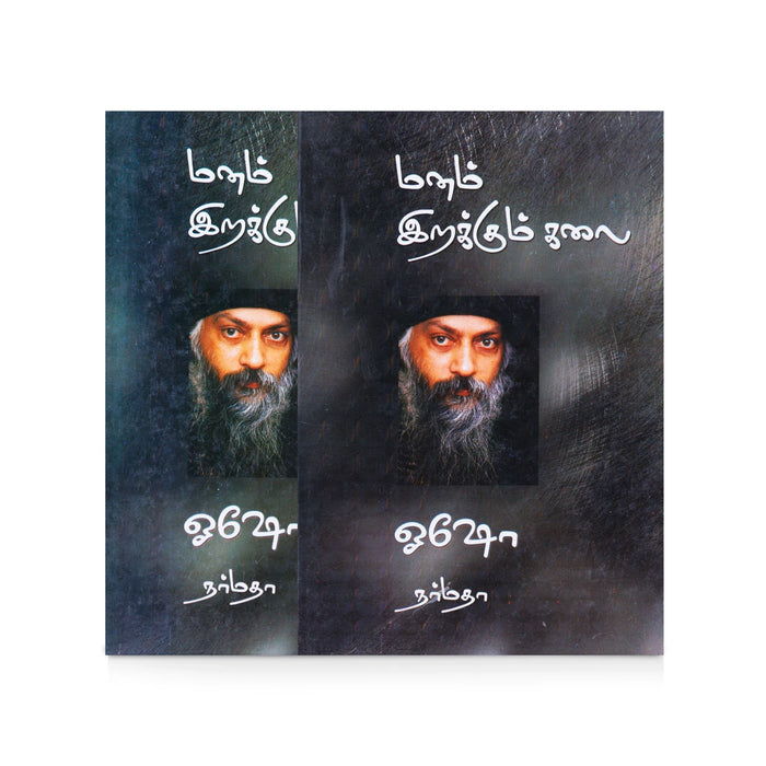 Manam Irakkum Kalai - Tamil | by Osho/ Fictional Book - Fiction & Stories