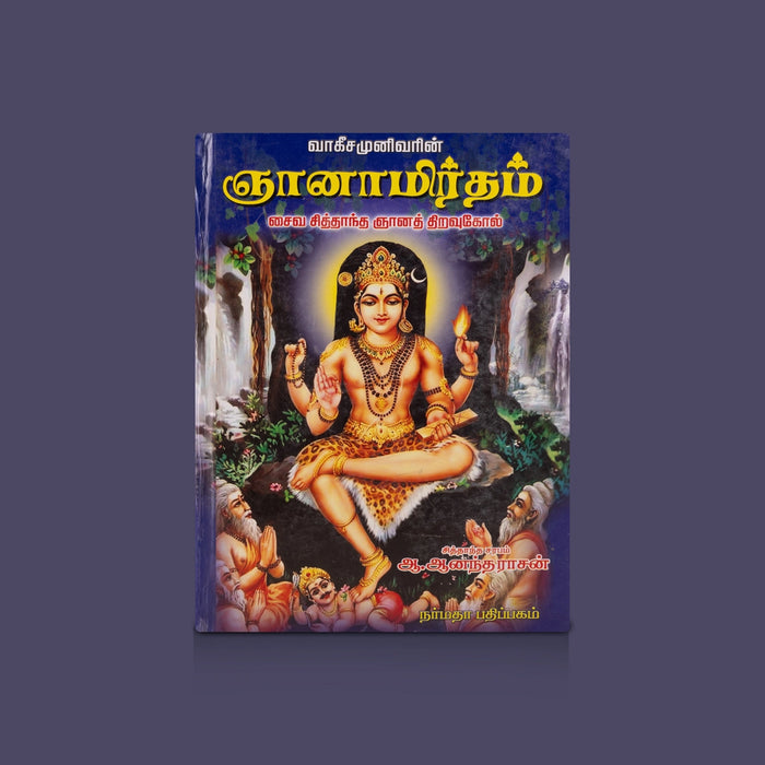 Vaagisa Munivarin Gnanaamirtham - Saiva Siththanda Gnana Thiravukol - Tamil | by A. Anandarasan/ Poetry Book - Poetry & Literature