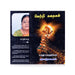 Vetri Kathaigal - Tamil | by Shanthi Vetrivel/ Self Motivational Book - Education & Self Help