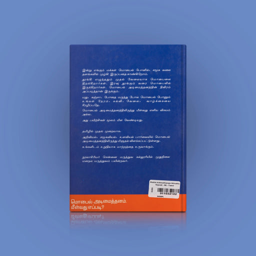 Moblie Adimaithanam Meelvathu Eppadi-Oru Ulaviyal Vazhimurai - Tamil | by Madhivanan/ Personal Development Book - Education & Self Help