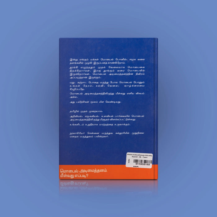 Moblie Adimaithanam Meelvathu Eppadi-Oru Ulaviyal Vazhimurai - Tamil | by Madhivanan/ Personal Development Book - Education & Self Help