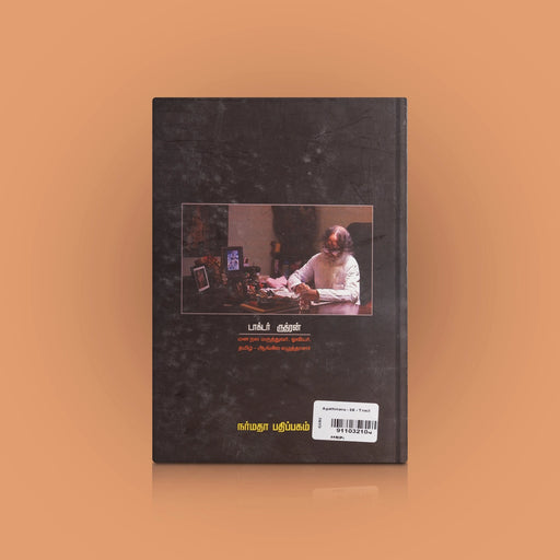 Agath Thinavu - Tamil | by Rudhran/ Fictional Book - Fiction & Stories