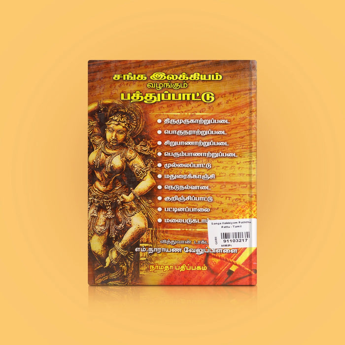 Sanga Ilakkiyam Vazhangum Paththu Paattu - Tamil | by Dr. M. Narayana Velu Pillai/ Poetry Book - Poetry & Literature
