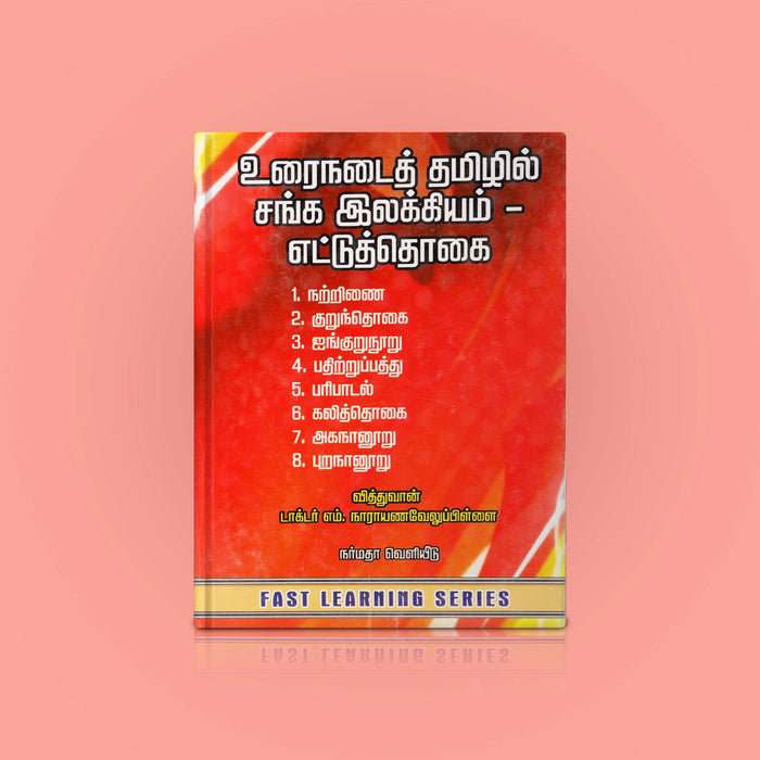 Urainadai Thamizhil Sanga Ilakkiyam Ettu Thogai - Tamil | by M. Narayana Velu Pillai/ Poetry Book - Poetry & Literature