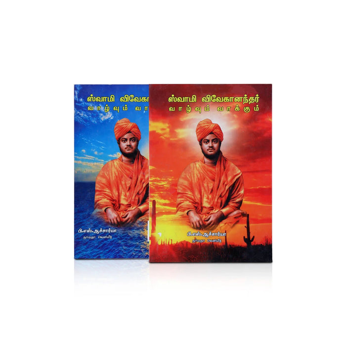 Swami Vivekanandharin Vazhvum Vakkum - Tamil | By P S Acharya/ Fictional Book