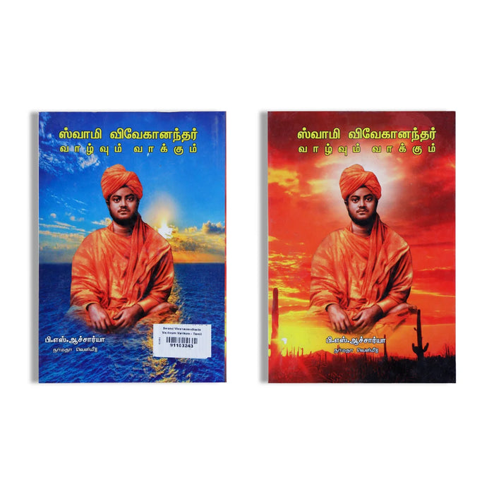 Swami Vivekanandharin Vazhvum Vakkum - Tamil | By P S Acharya/ Fictional Book