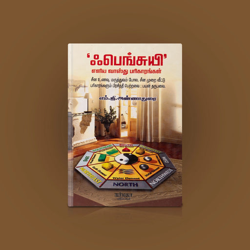 Feng Shui Eliya Vasthu Pariharangal - Tamil | by M. G. Annadurai/ Astrology Book - Astrology, Numerology & Palmistry