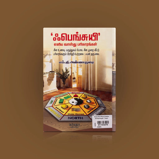 Feng Shui Eliya Vasthu Pariharangal - Tamil | by M. G. Annadurai/ Astrology Book - Astrology, Numerology & Palmistry