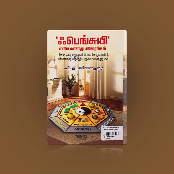 Feng Shui Eliya Vasthu Pariharangal - Tamil | by M. G. Annadurai/ Astrology Book - Astrology, Numerology & Palmistry